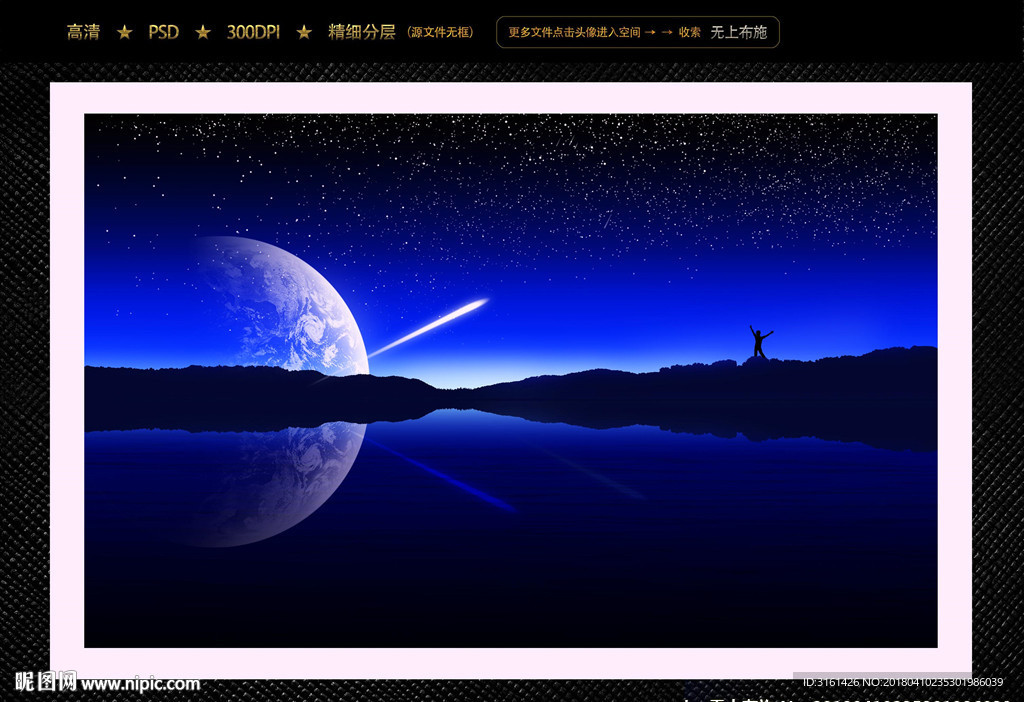 星空