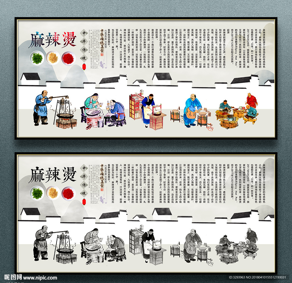 麻辣烫