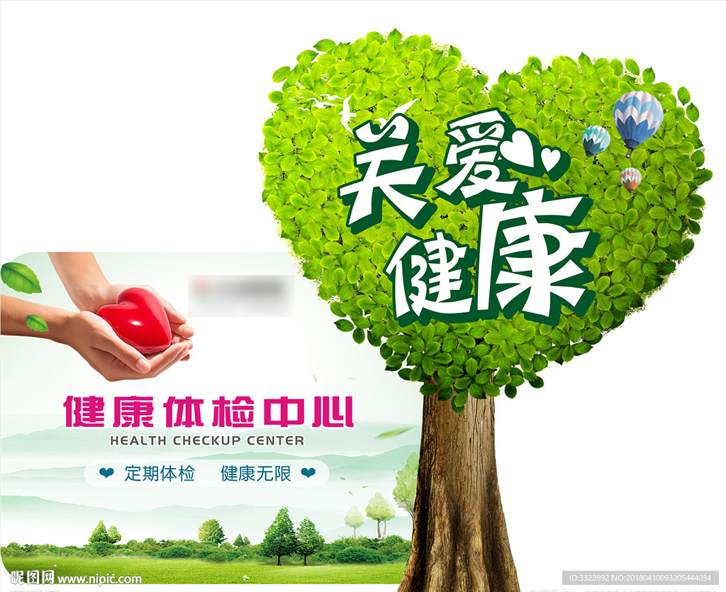 健康体检中心