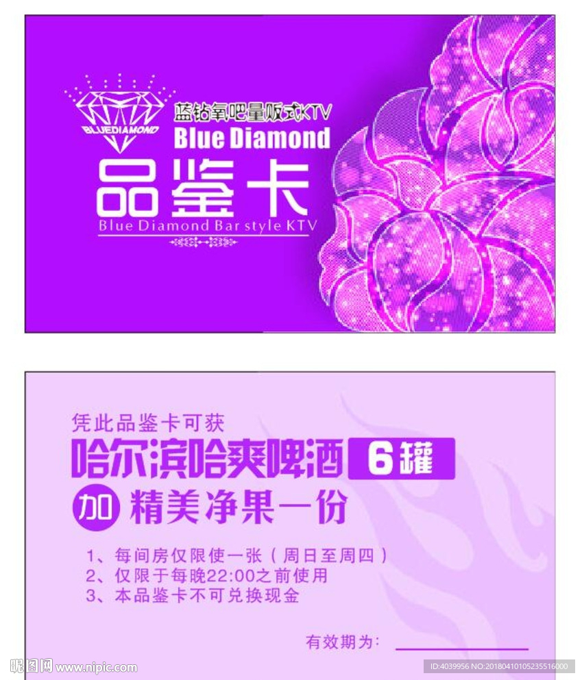品鉴卡