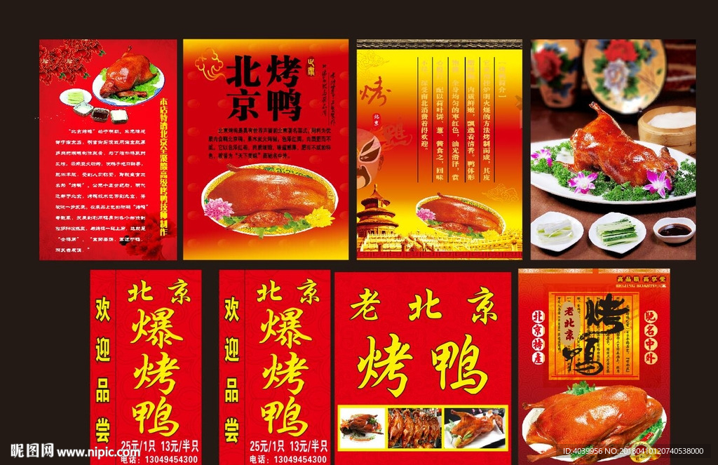 北京烤鸭