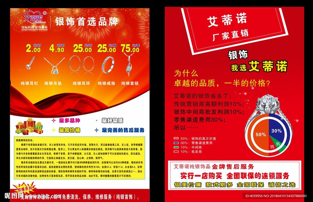 艾蒂诺传单