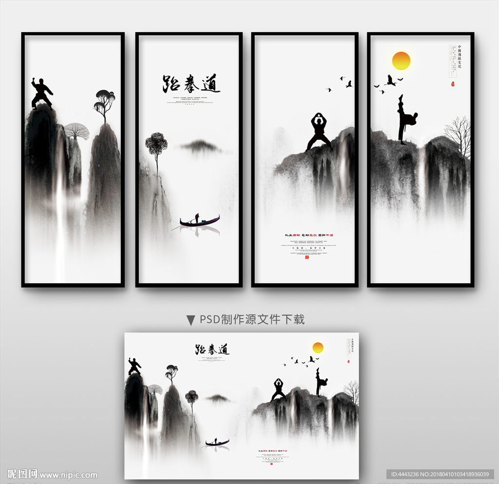 跆拳道