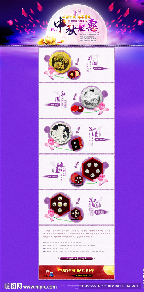 中秋聚惠