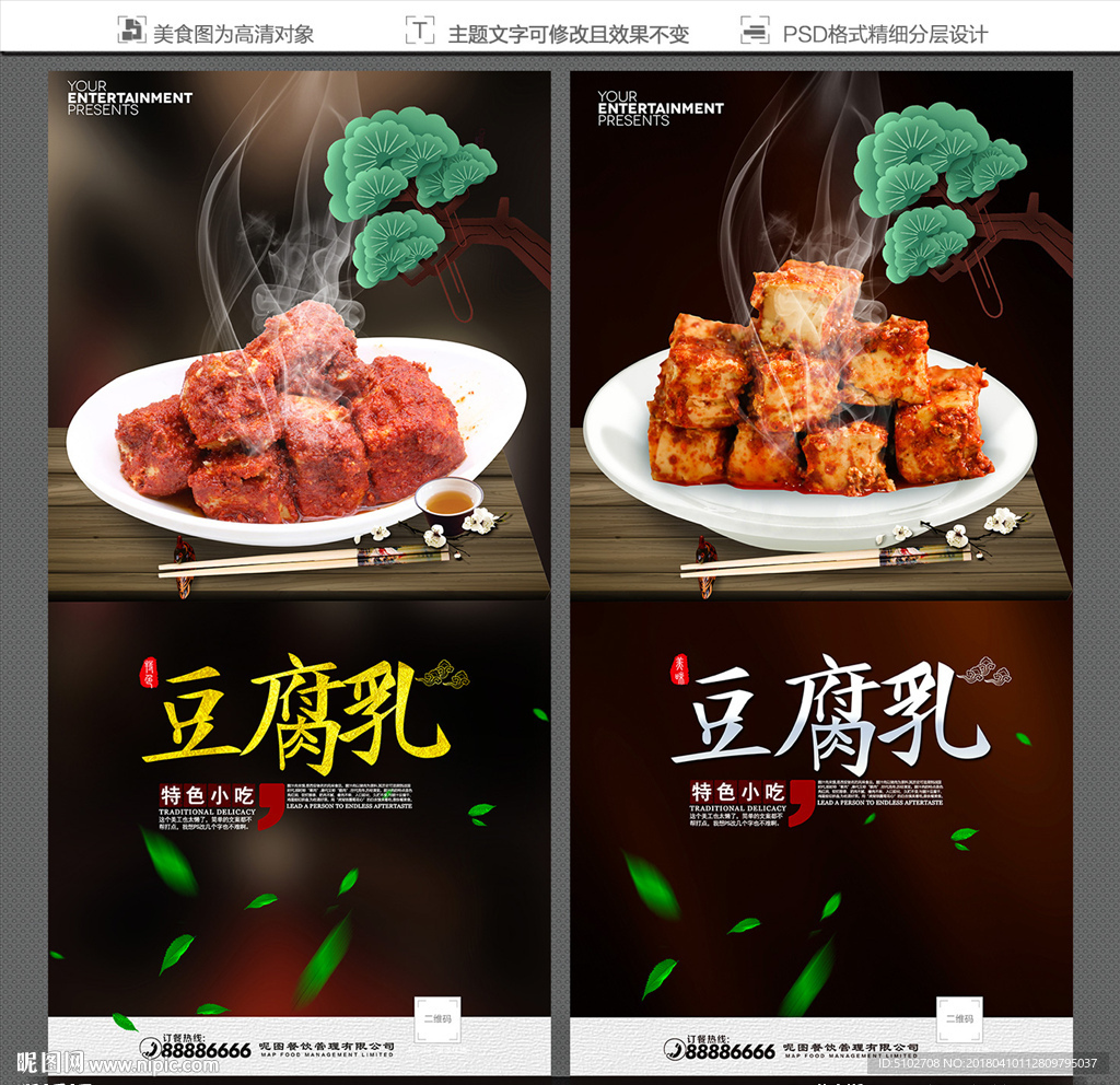 豆腐乳