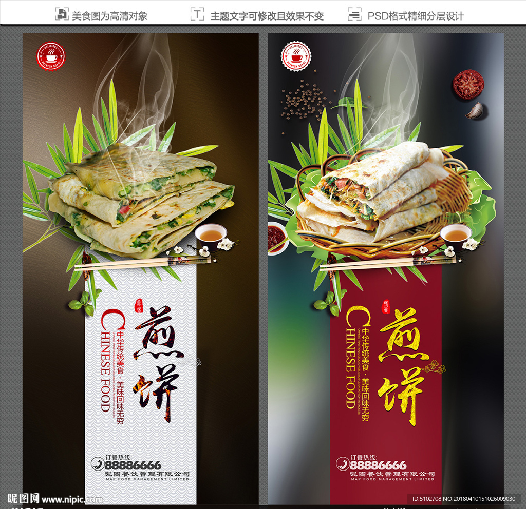 煎饼