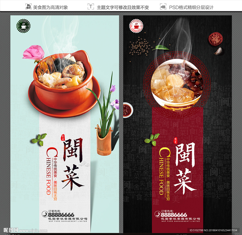 闽菜