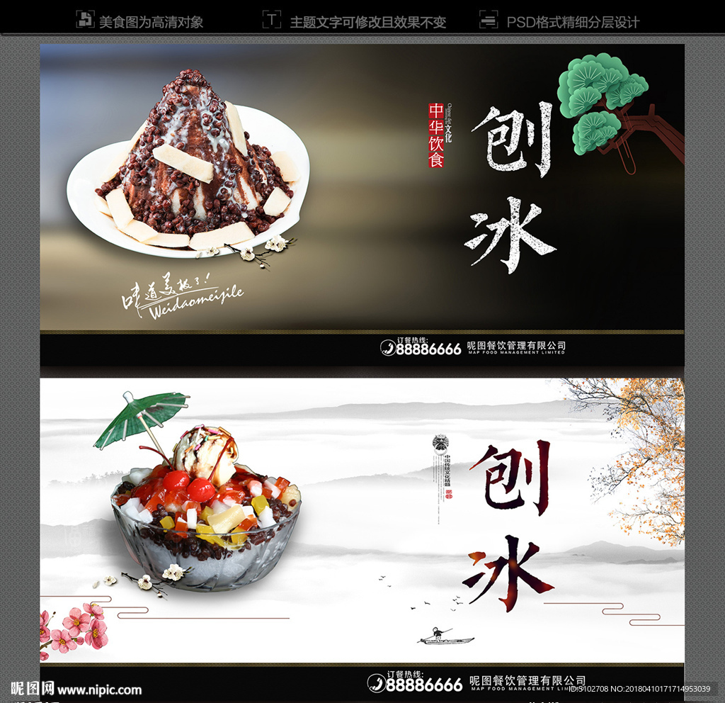 刨冰