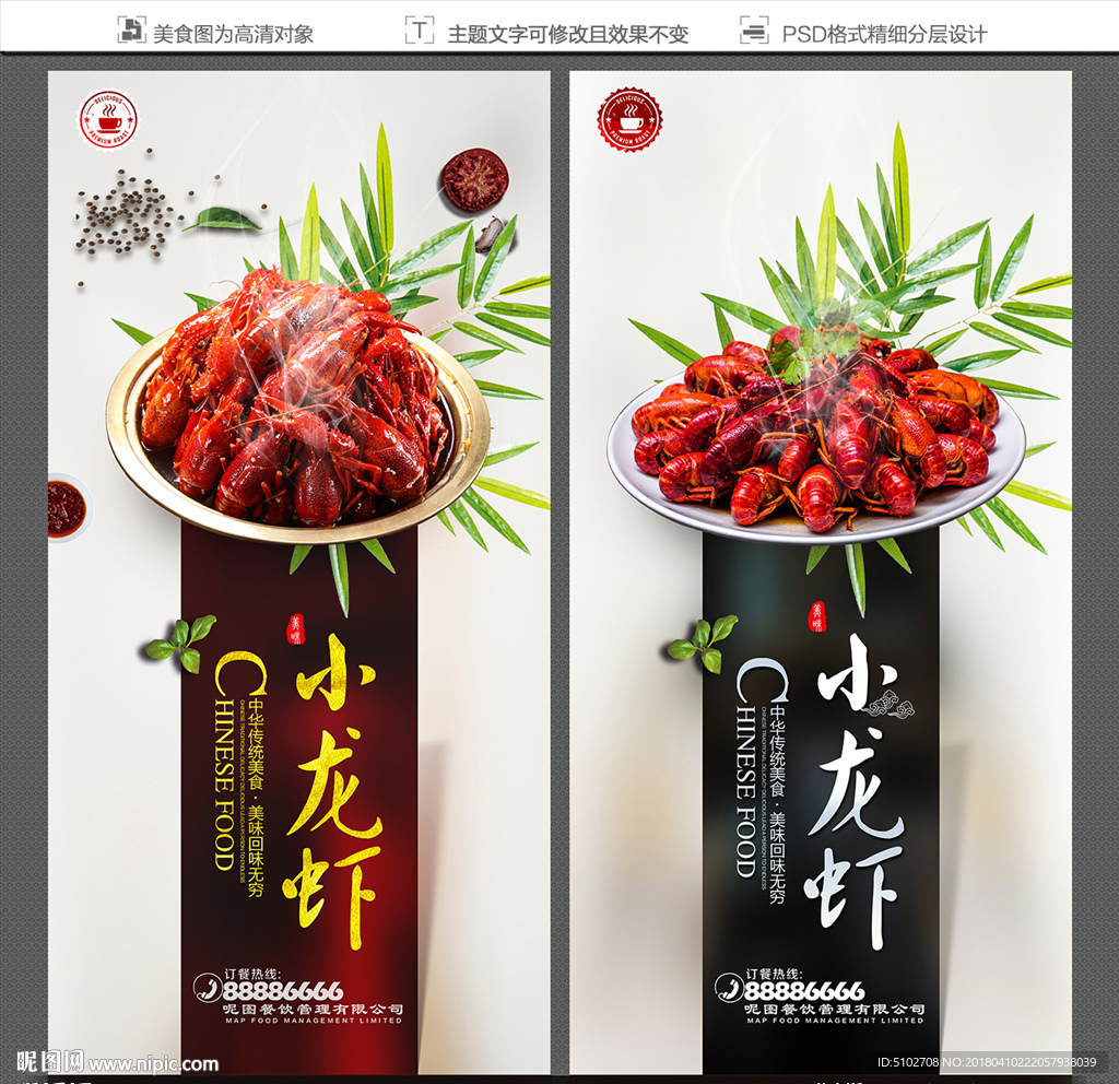 小龙虾