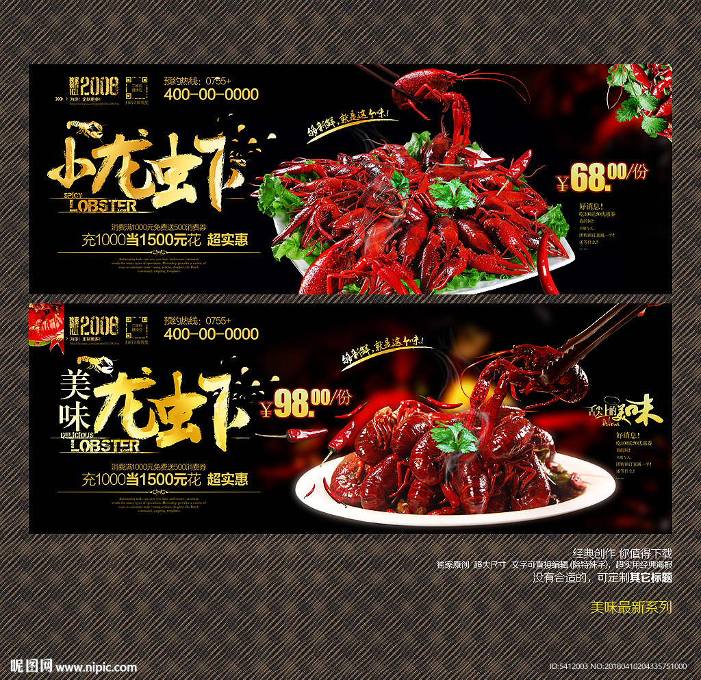 小龙虾