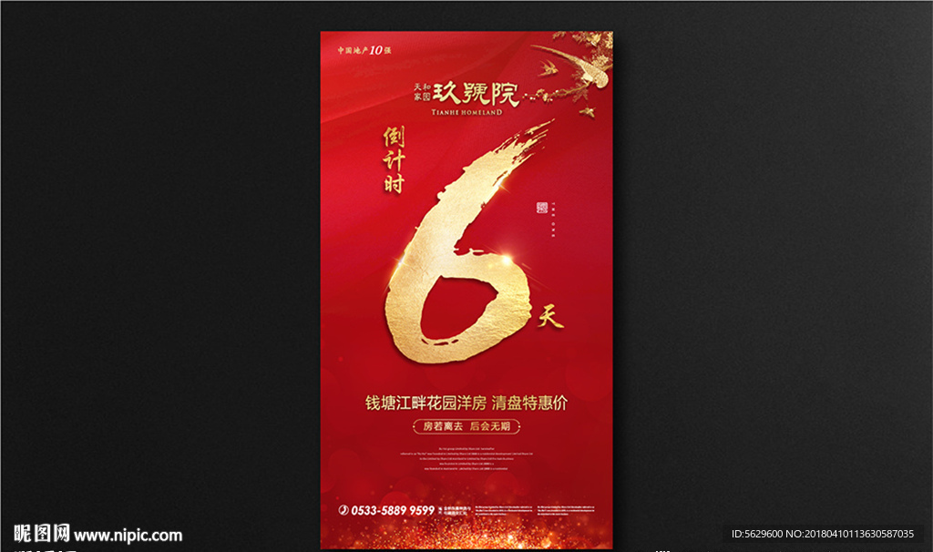 倒计时