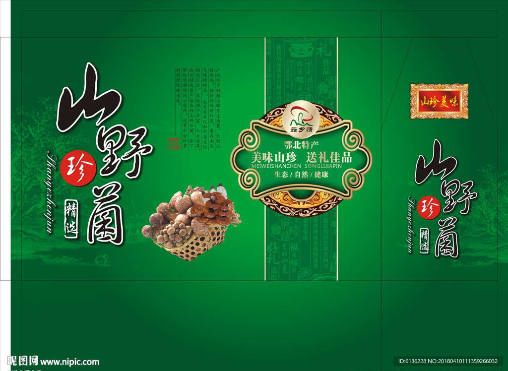 野生菌