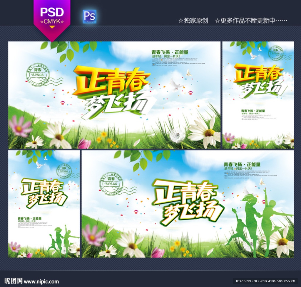 青年节
