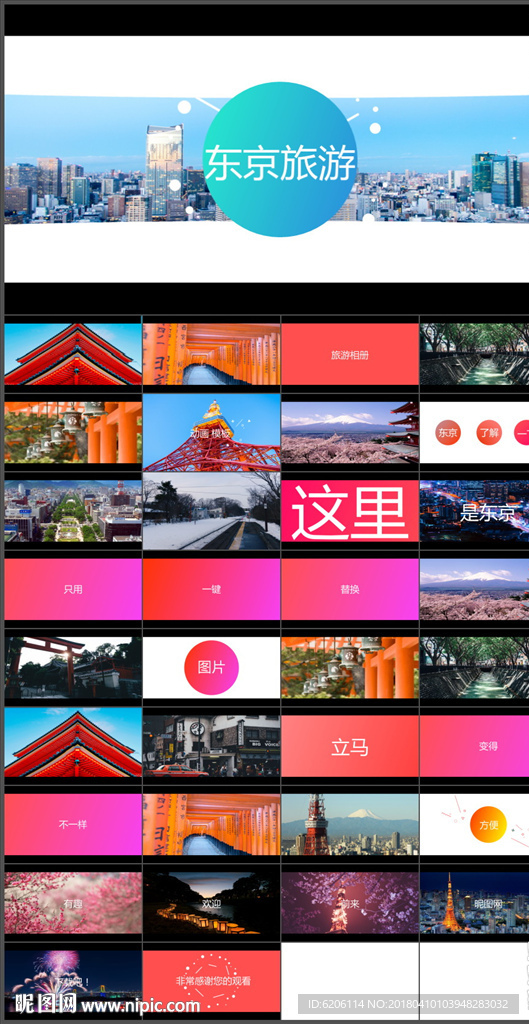 旅游快闪PPT