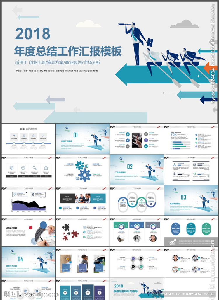 工作总结汇报PPT