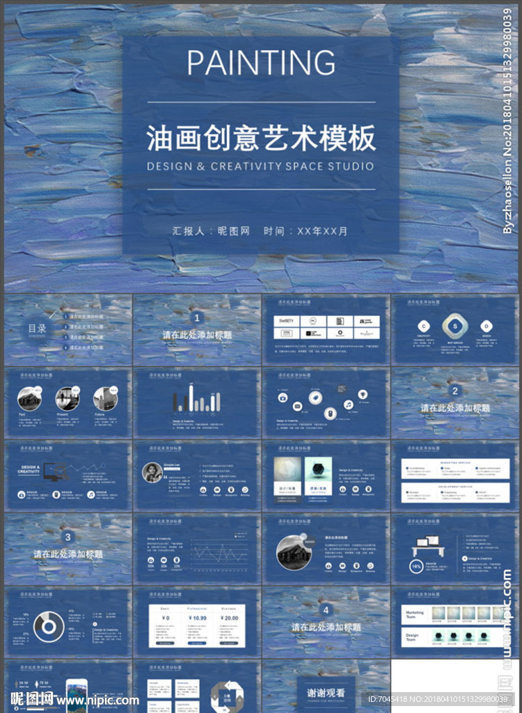 创意年终总结汇报PPT