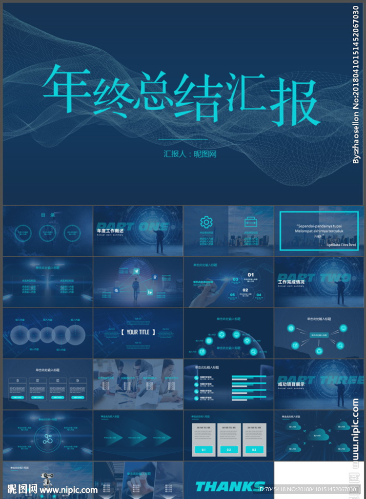 年终总结汇报PPT