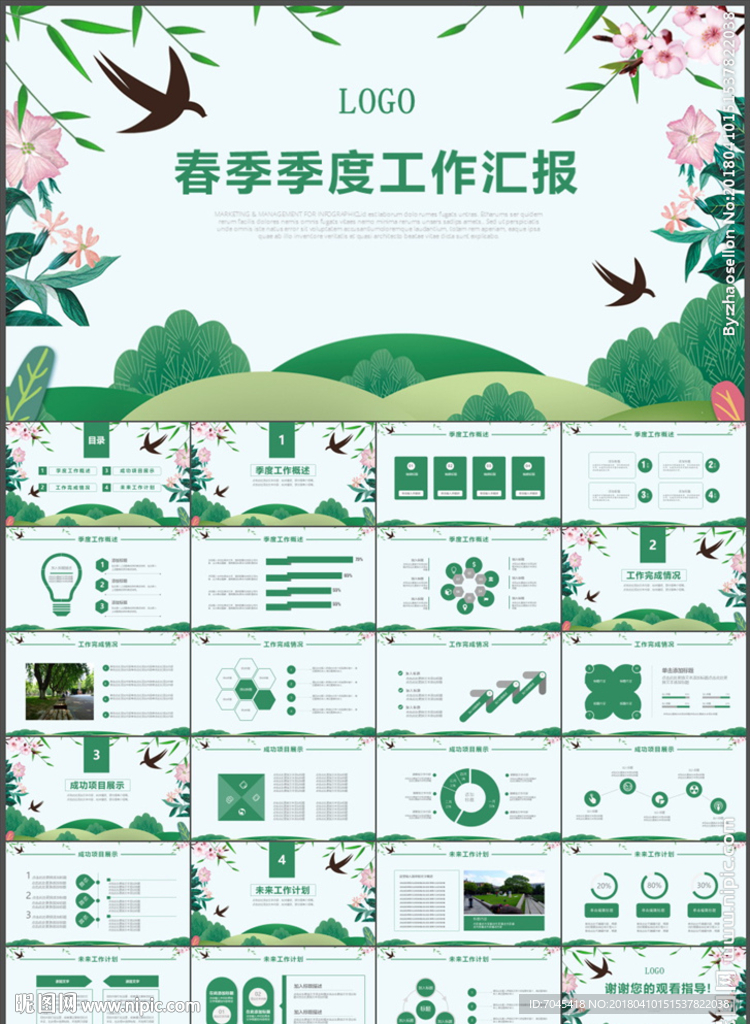工作汇报PPT