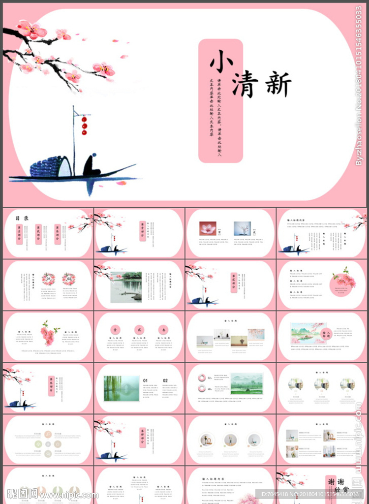 小清新PPT