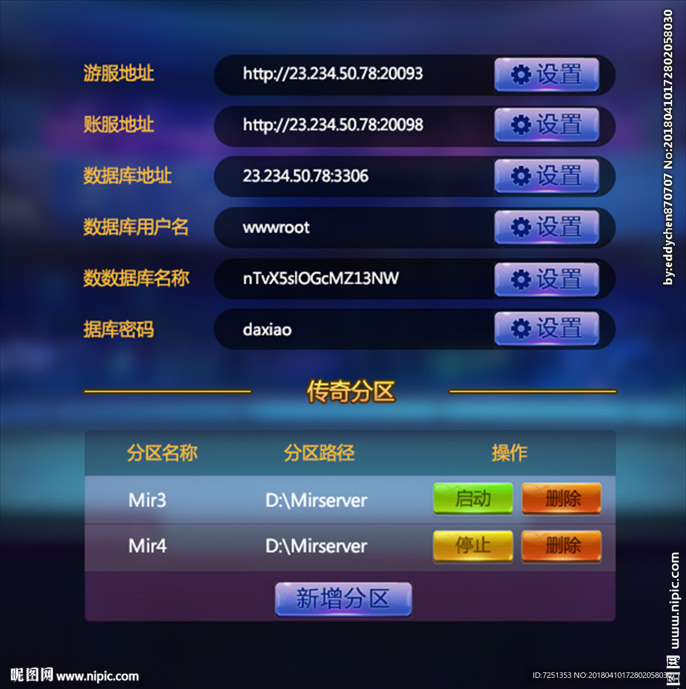 游戏修改器后台工具ui设计