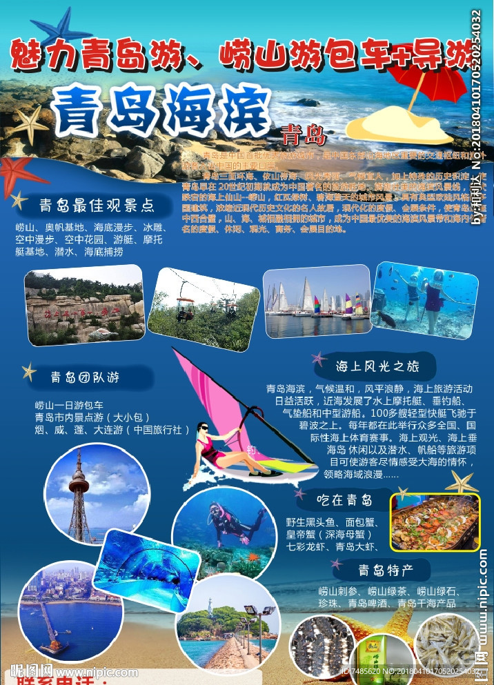 青岛海滨 魅力青岛