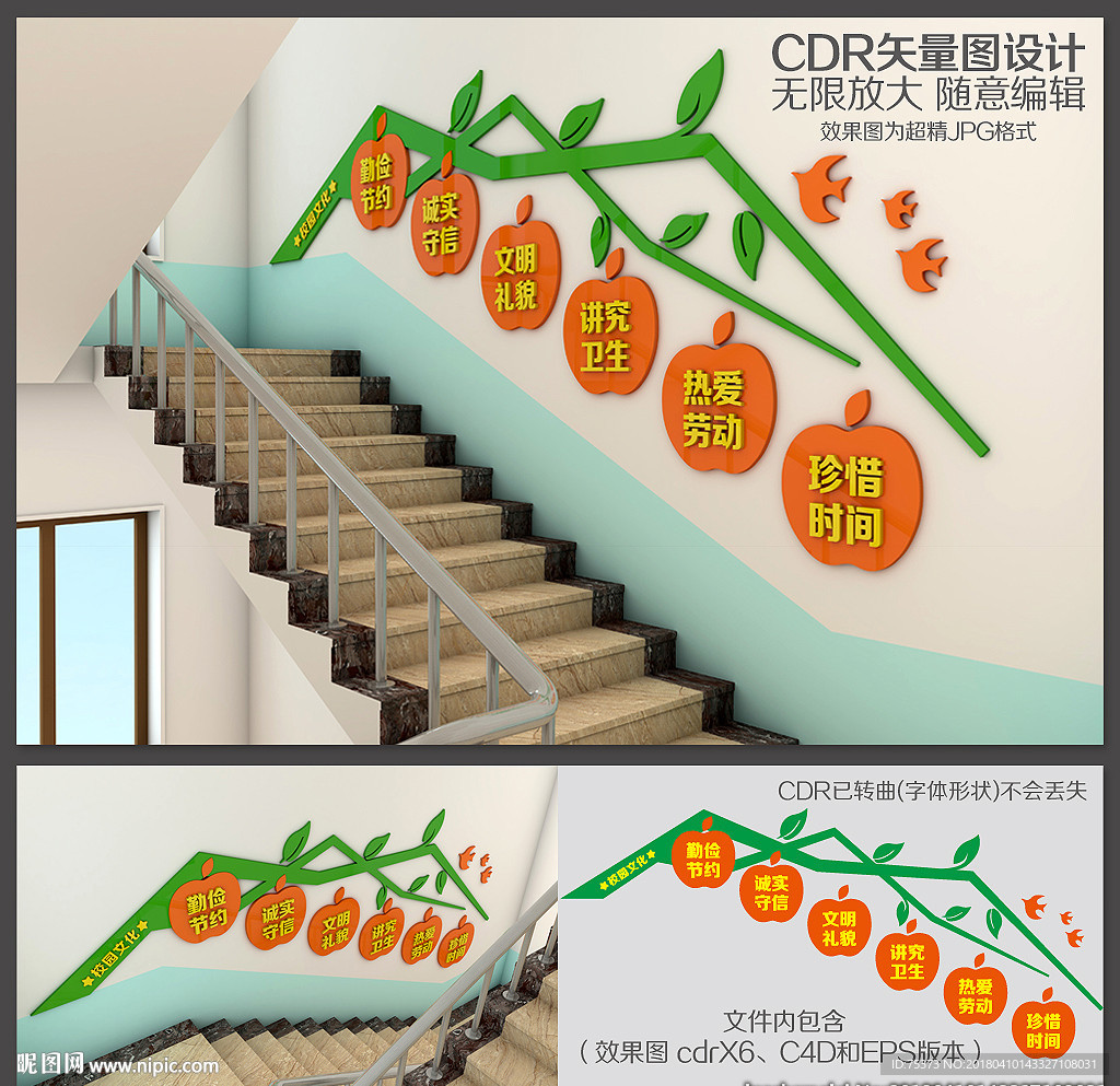 校园楼梯文化墙