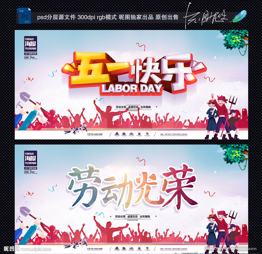 五一海报