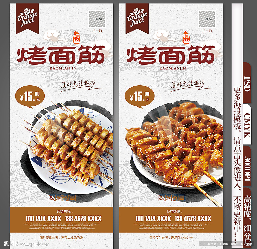 烤面筋