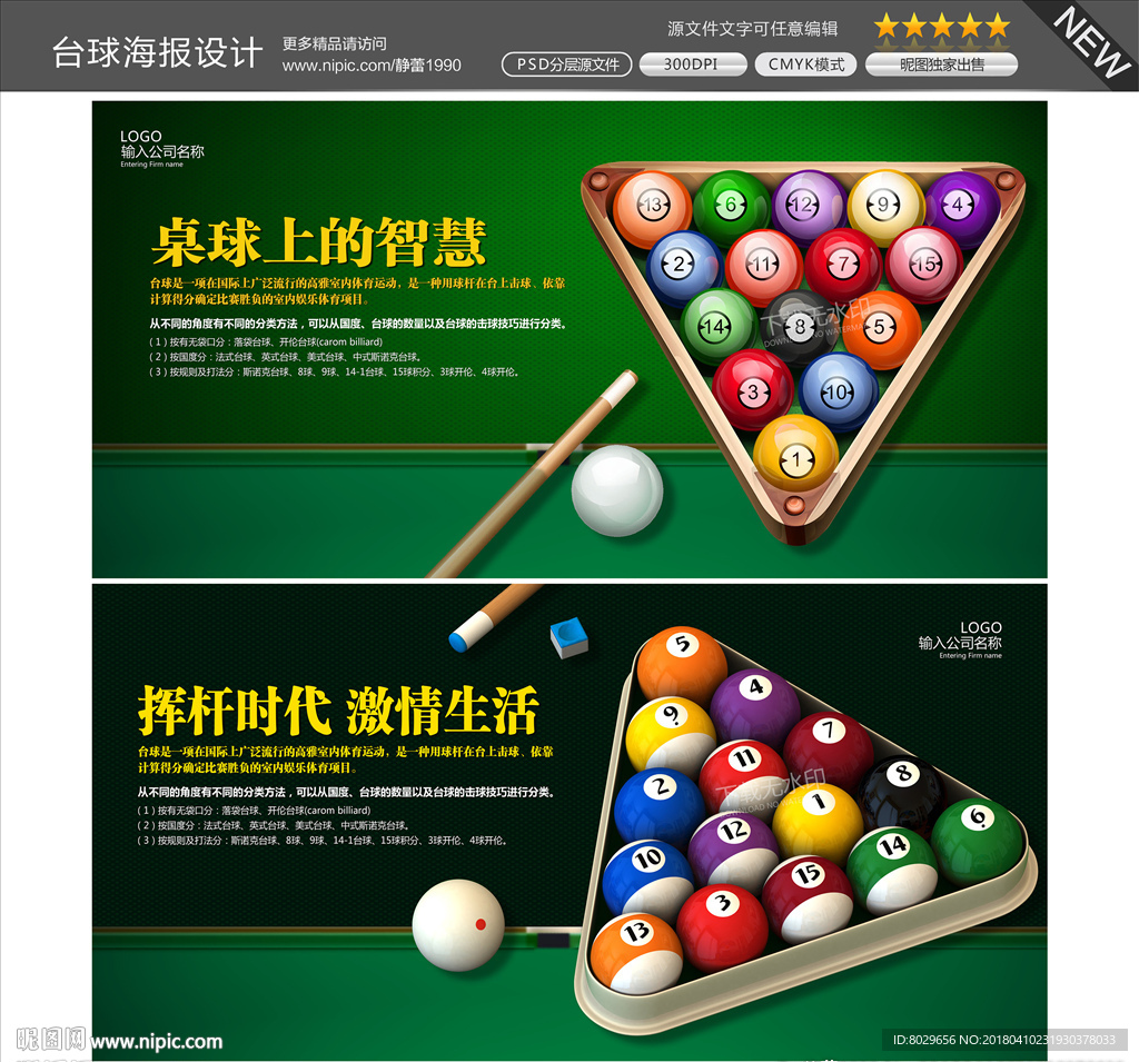 台球图片