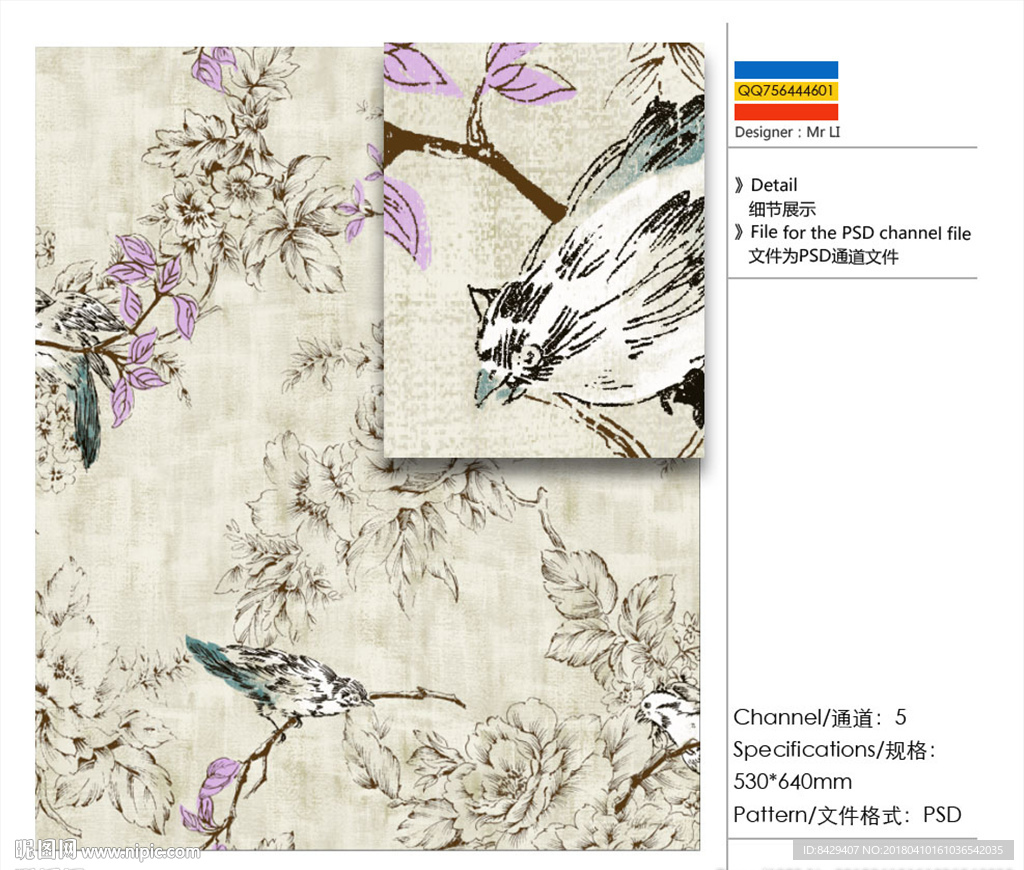 花纹 花鸟通道分色图片