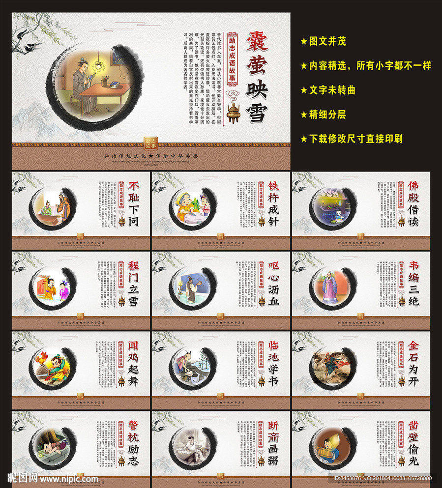 励志故事展板