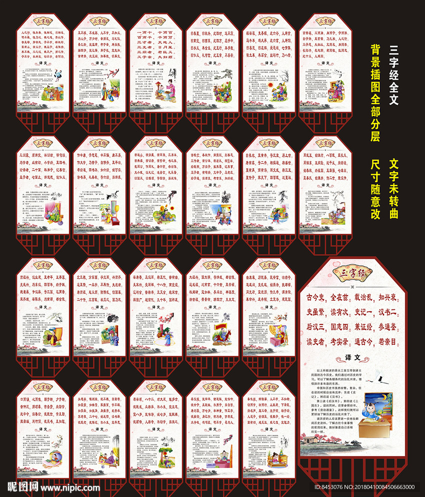 三字经
