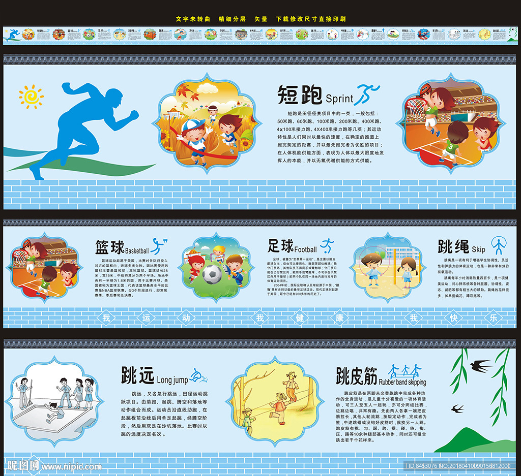 校园体育文化墙