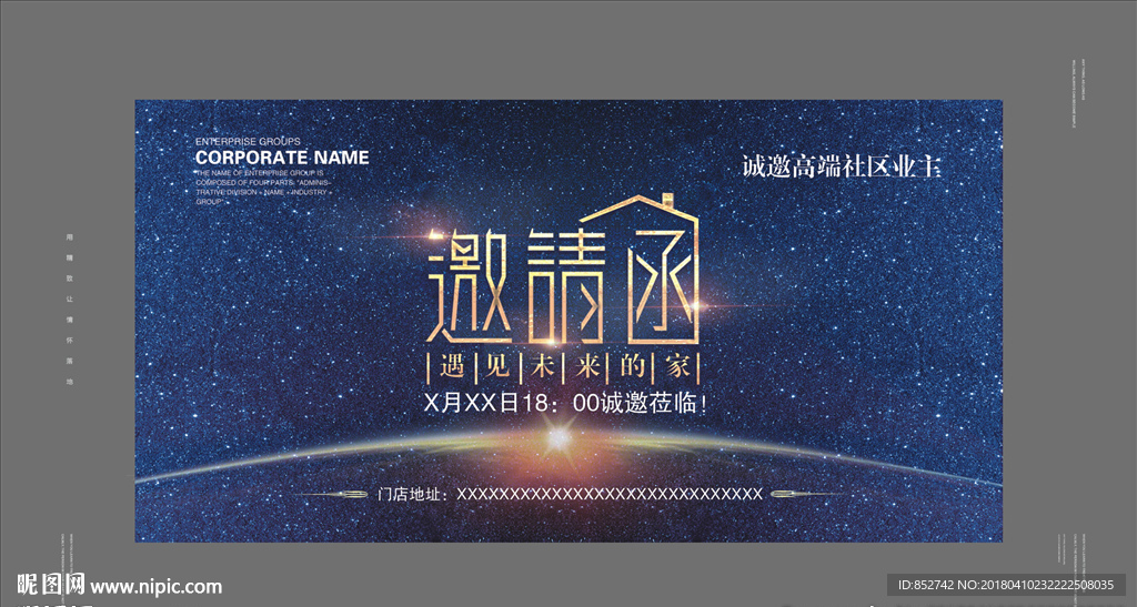 邀请函