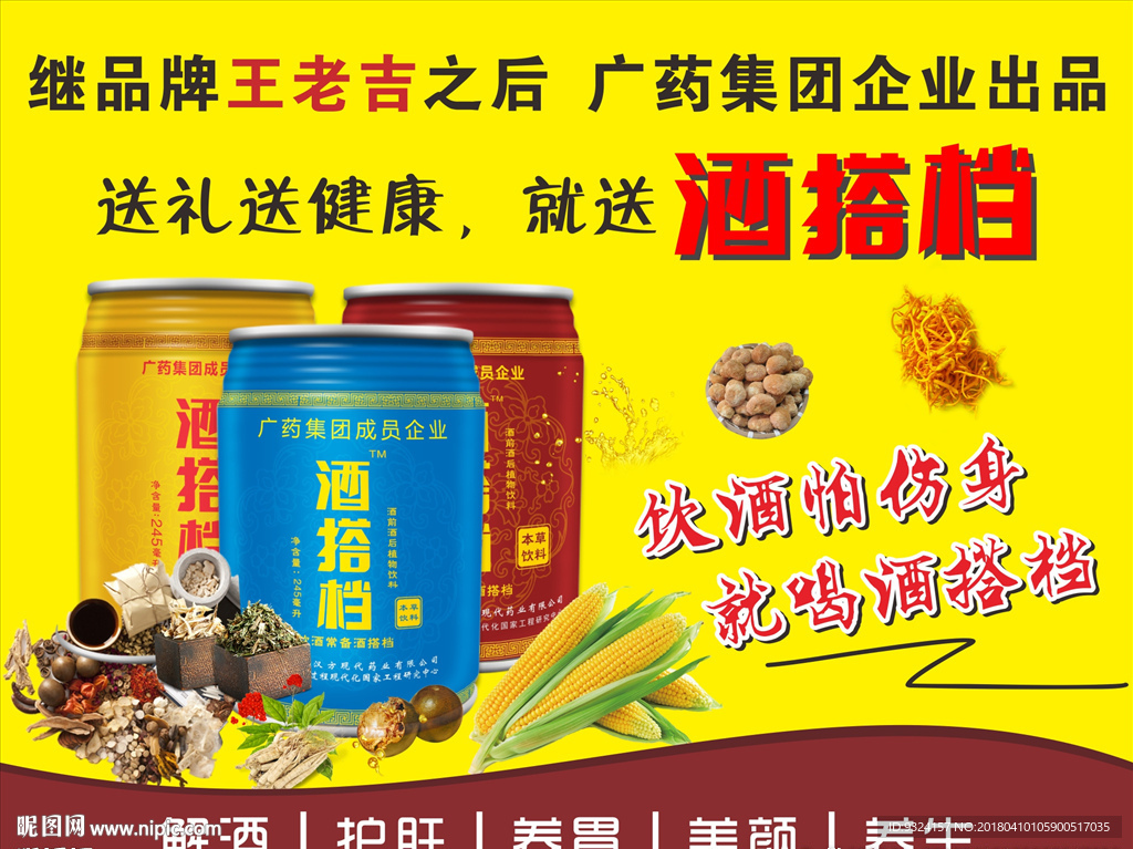 酒搭档