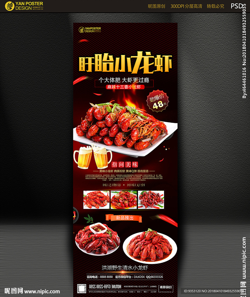 小龙虾
