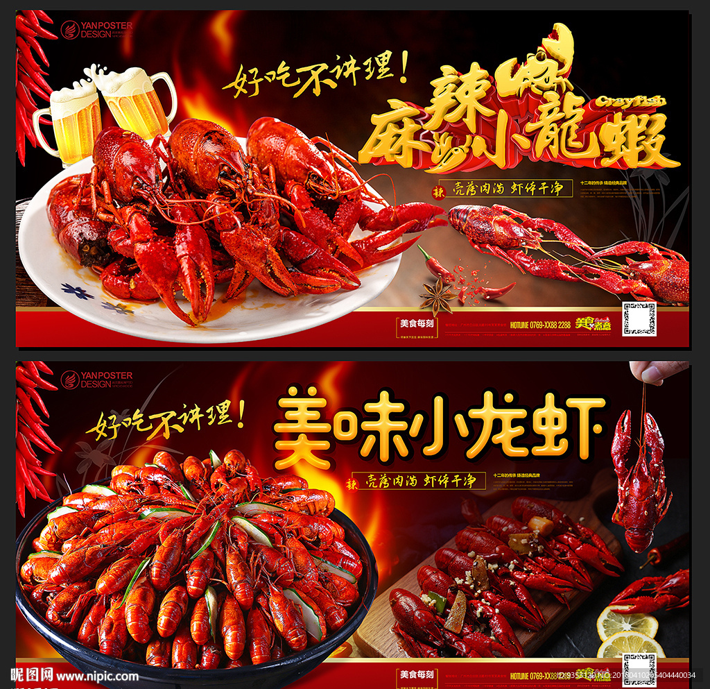小龙虾