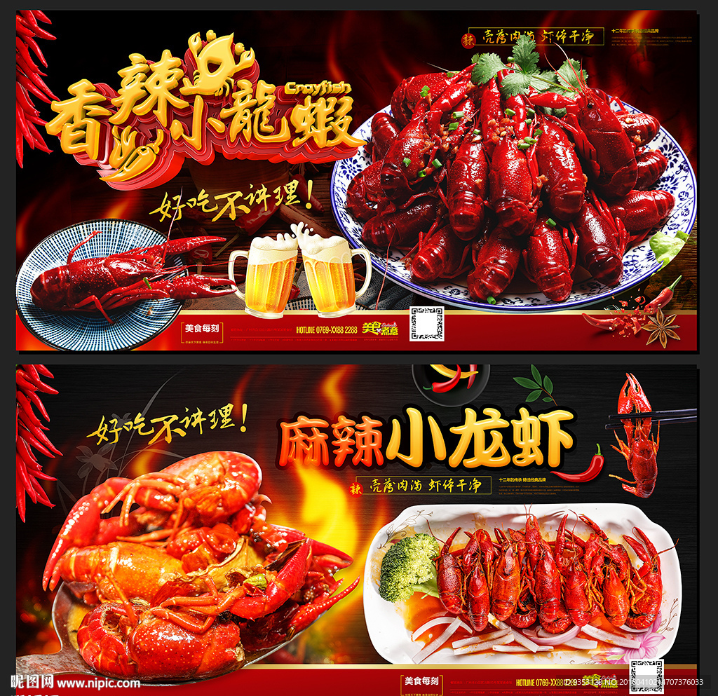 小龙虾海报
