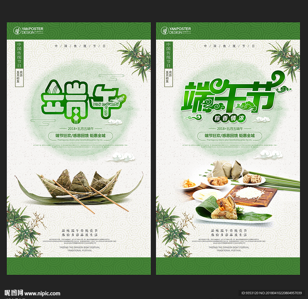 端午