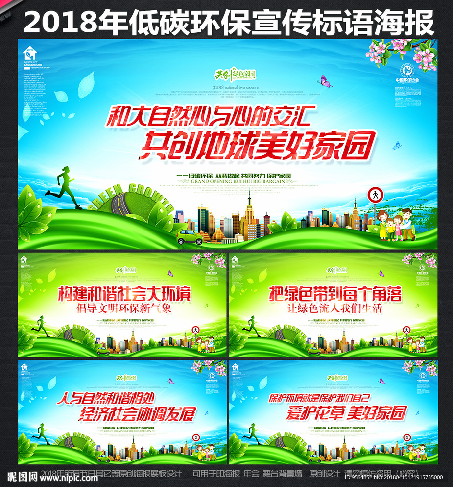 环保