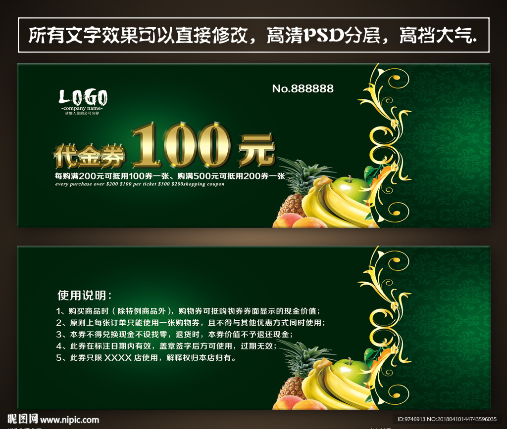 水果代金券