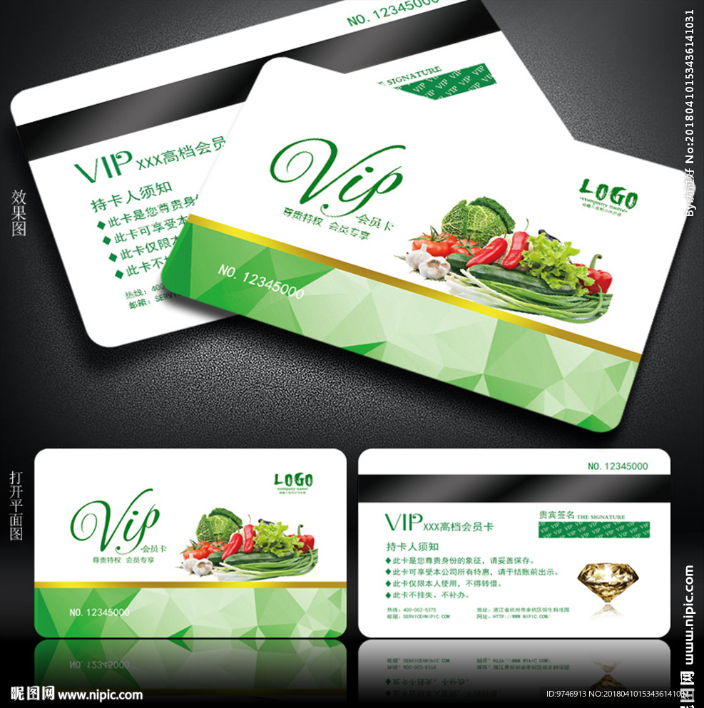 蔬菜会员卡