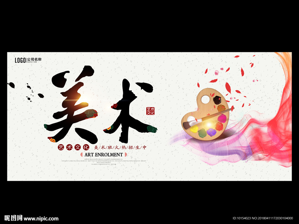 美术
