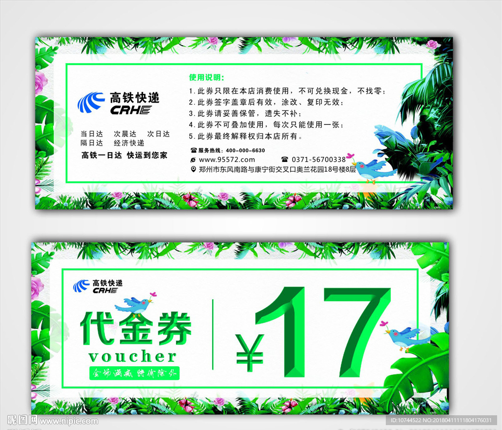 代金券17元高铁快递鲜花