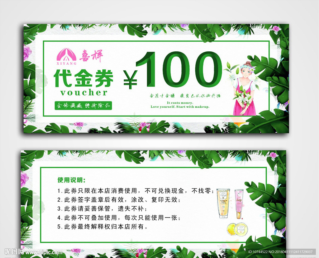 小清新背景 化妆品 插画