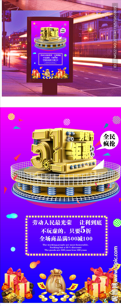 五一 劳动节 大礼包