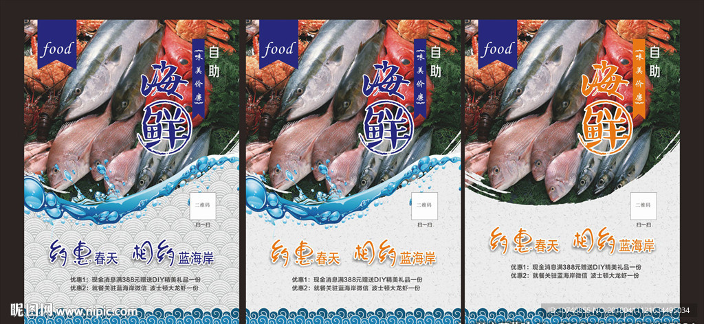 海鲜