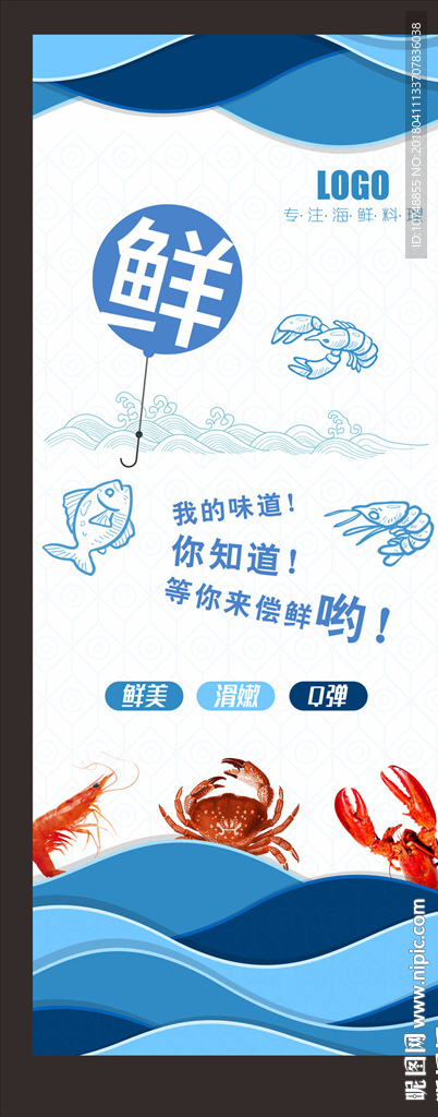 海鲜易拉宝