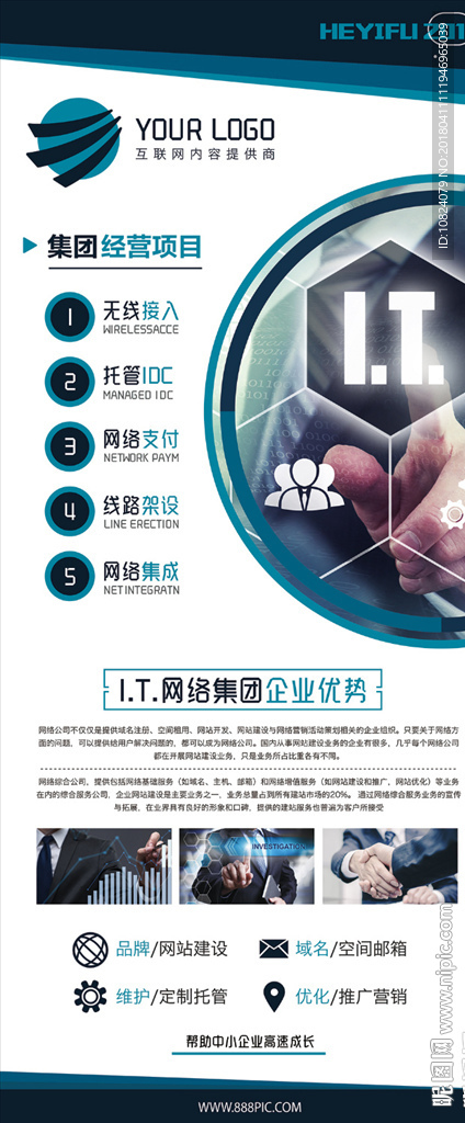 产品项目优势-展架