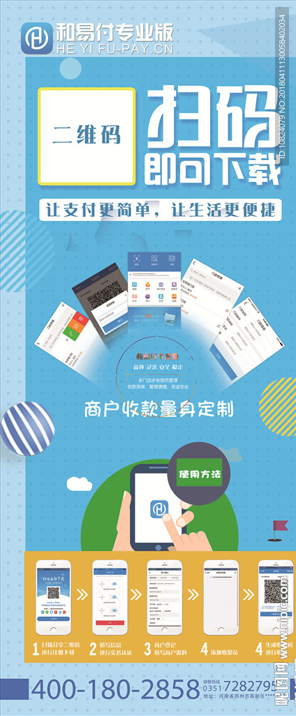 商户收款-展架